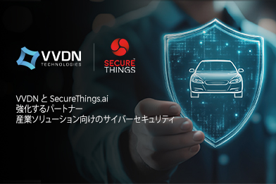 VVDNとSecureThings.aiが産業ソリューションのサイバーセキュリティ強化に向けて提携